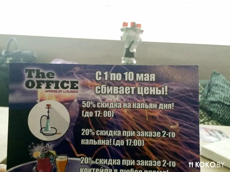 Заведения: Кто успел тот и съел: скидки на кальян и коктейли в кальянной «The Office (Офис)»
