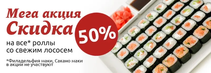Заведения: Доверяй, но проверяй: «Sushi House» — повлияет ли скидка в 50% на роллы со свежим лососем на их качество?