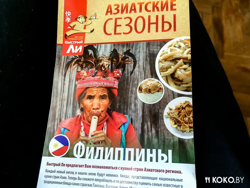 Заведения: «Быстрый Ли» — пробуем Филиппинскую коробку за 64 900 и даем 6-ой шанс спринг-роллам