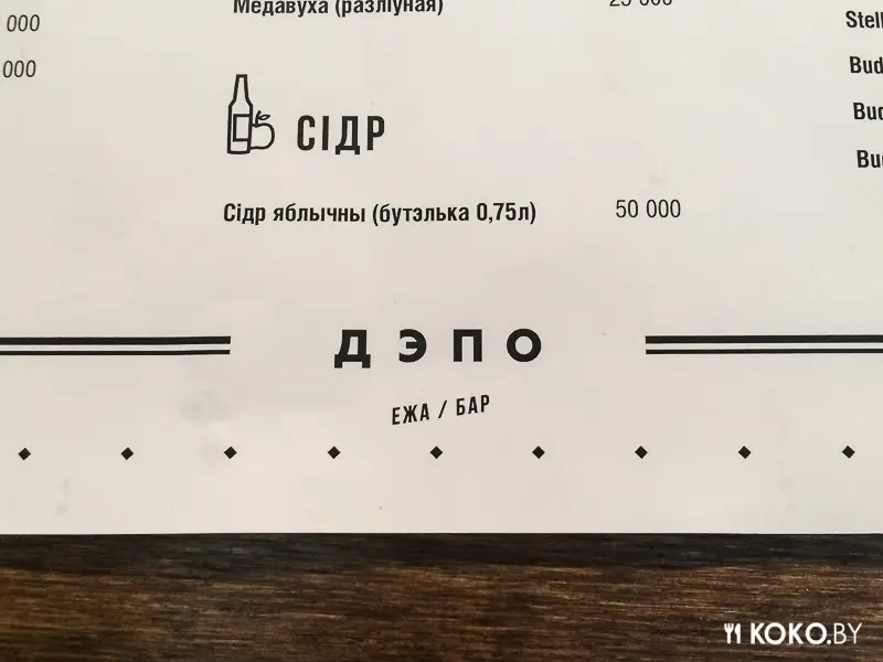 Заведения: Кафе с блинами и сидром — «Депо (Дэпо)» от создателя «Лавки» посмотрим, что на этот раз придумали!