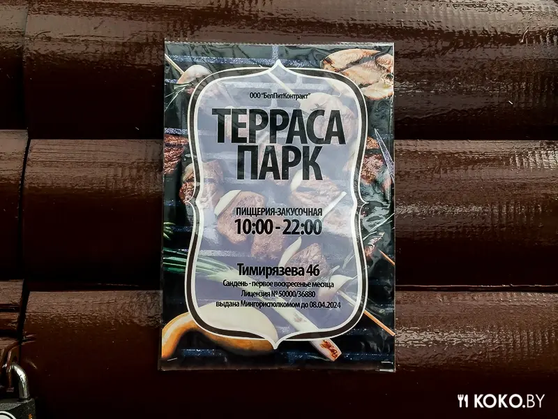 Заведения: Кальянная «Терраса Парк» с элементами пикника — курим на природе, плюсы и минусы