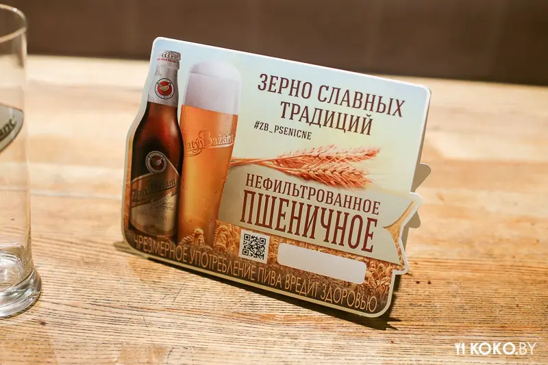 Минск: Heineken представил новый сорт пшеничного нефильтрованного пива под маркой Zlat? Ba?ant