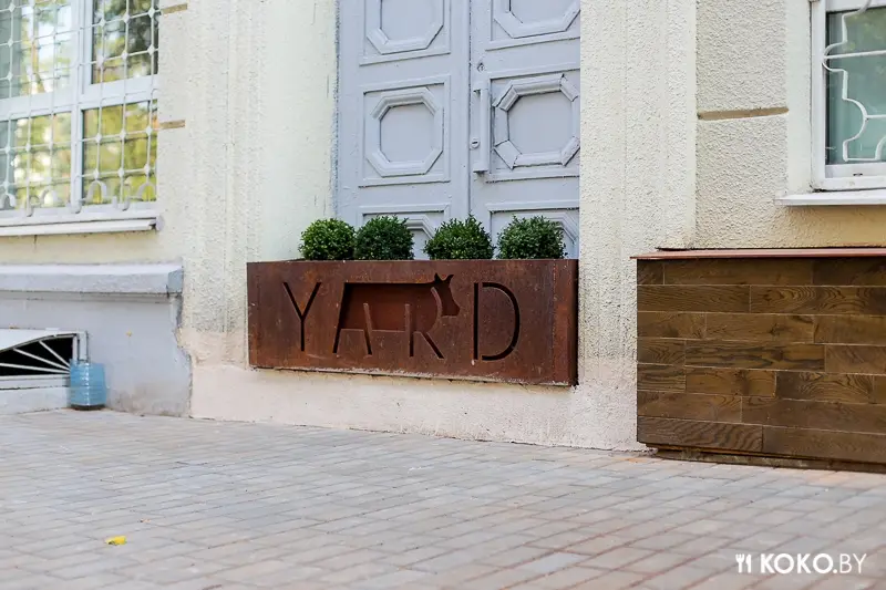 Заведения: Только вино, только мясо: новый,  стейк-хаус «YARD» в Советском районе