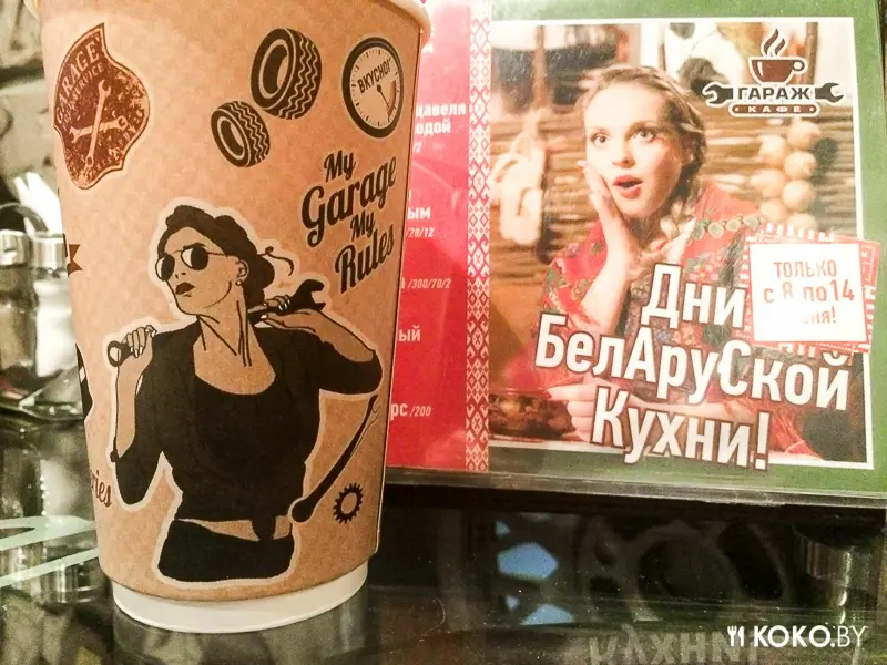 Заведения: Почему кафе «ГАРАЖ» пользуется таким спросом у минчан? Попробуем выяснить