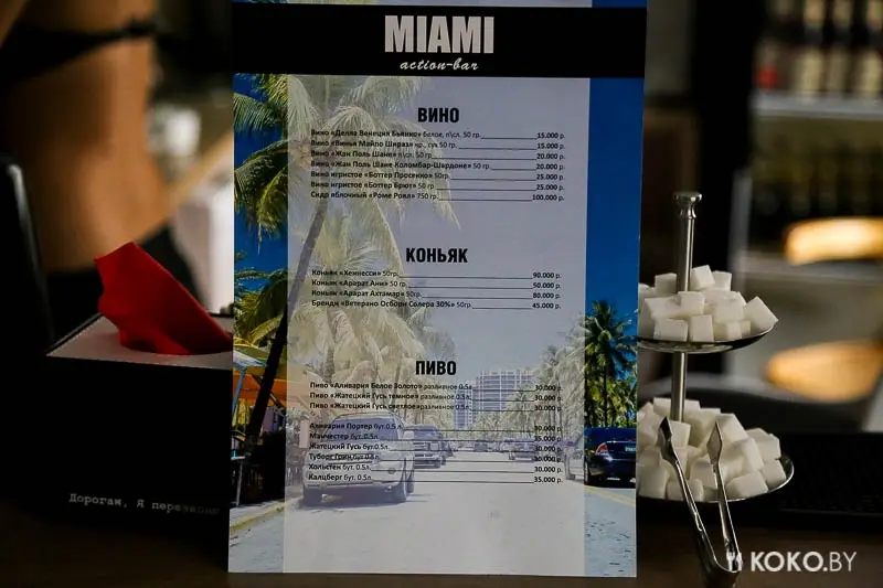 Заведения: Своими глазами: Miami — единственное заведение в Минске, где коктейли приносят полуголые официантки