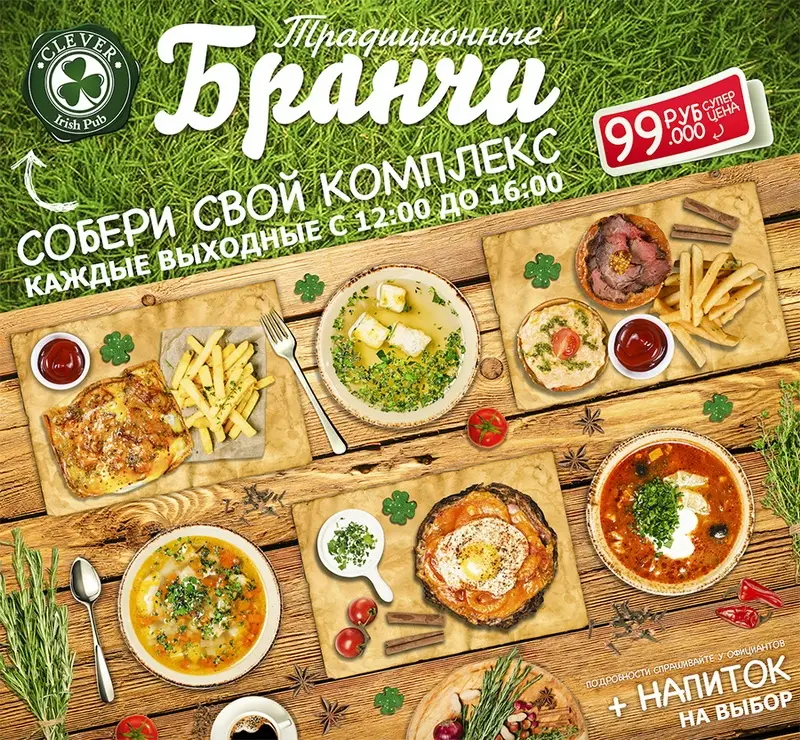 Заведения: «Clever Irish Pub (Клевер Айриш Паб)» — похмельные бранчи и бесплатный кикер