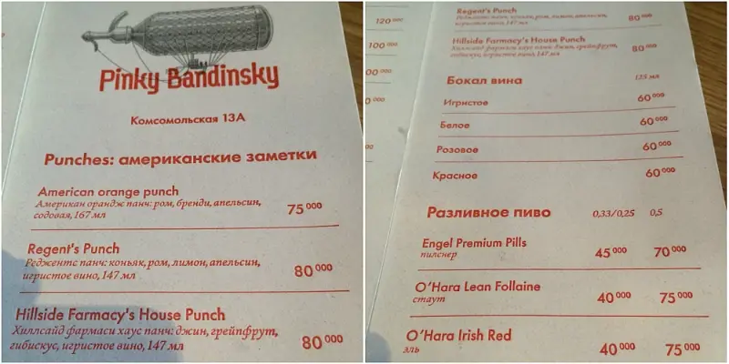 Заведения: Тот самый,  модный и дико популярный бар «Pinky Bandinsky» на Комсомольской, 13а