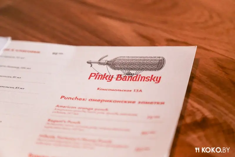 Заведения: Тот самый,  модный и дико популярный бар «Pinky Bandinsky» на Комсомольской, 13а