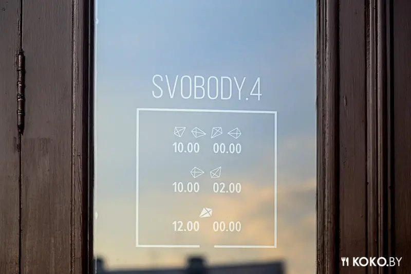 Заведения: Новый, гостеприимный винный бар в стиле лофт — «SVOBODY.4»