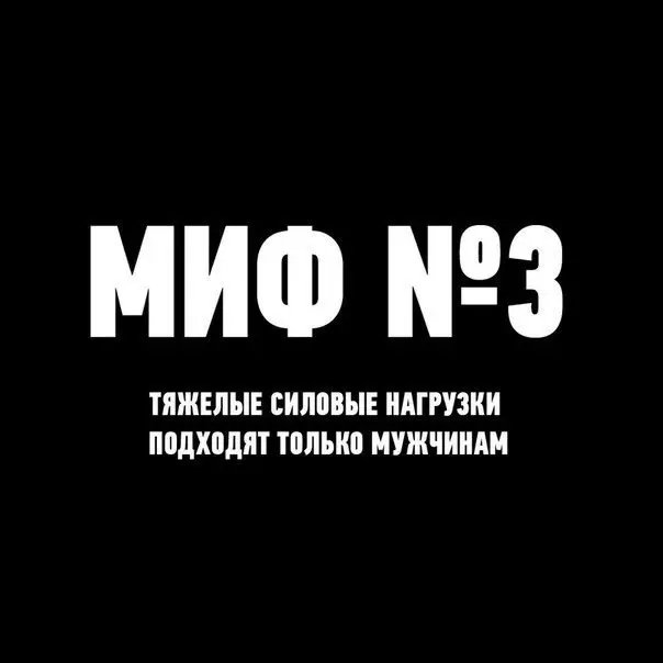 Диеты и спорт: Женские мифы о бодибилдинге