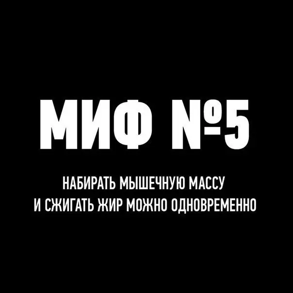 Диеты и спорт: Женские мифы о бодибилдинге