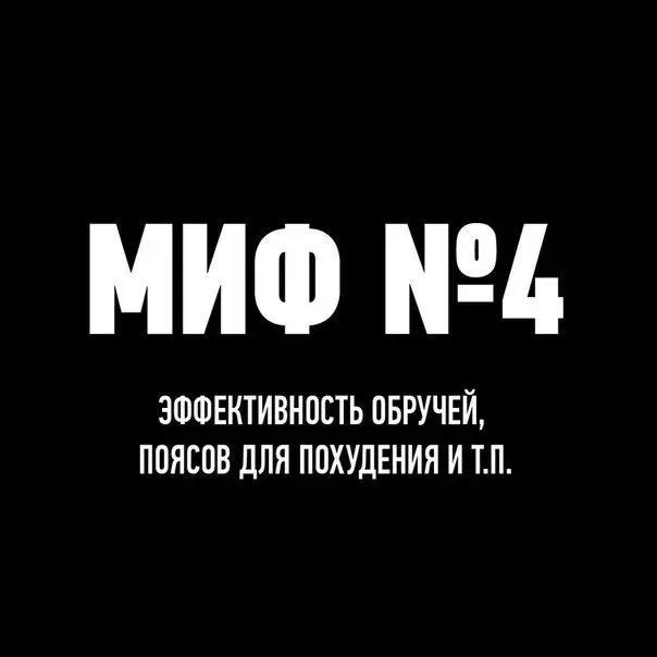 Диеты и спорт: Женские мифы о бодибилдинге