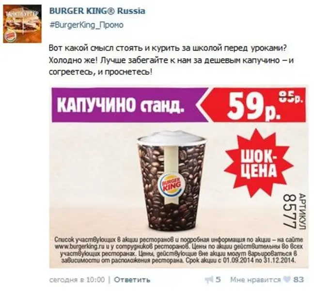 Новости: Burger King предложил российским школьникам дешевый кофе вместо курения