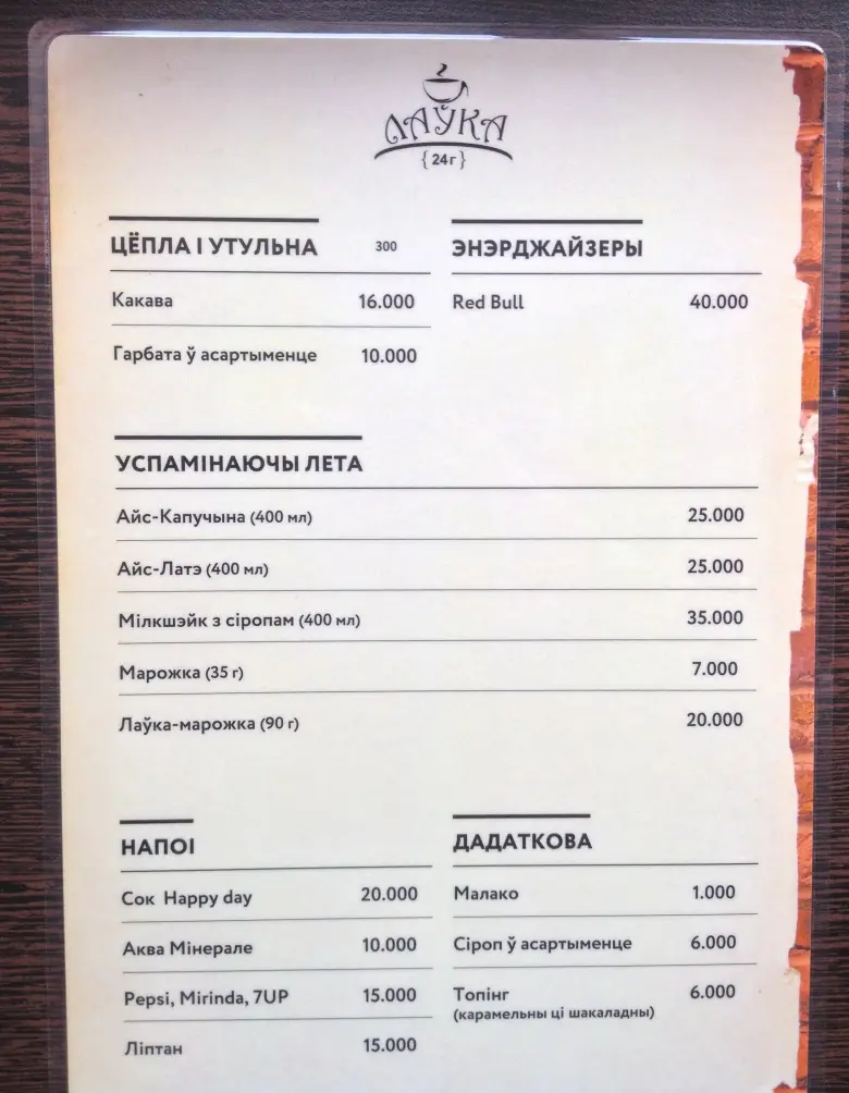 Заведения: «ЛАЎКА» — самые низкие цены в Минске на вкуснейшие сэндвичи