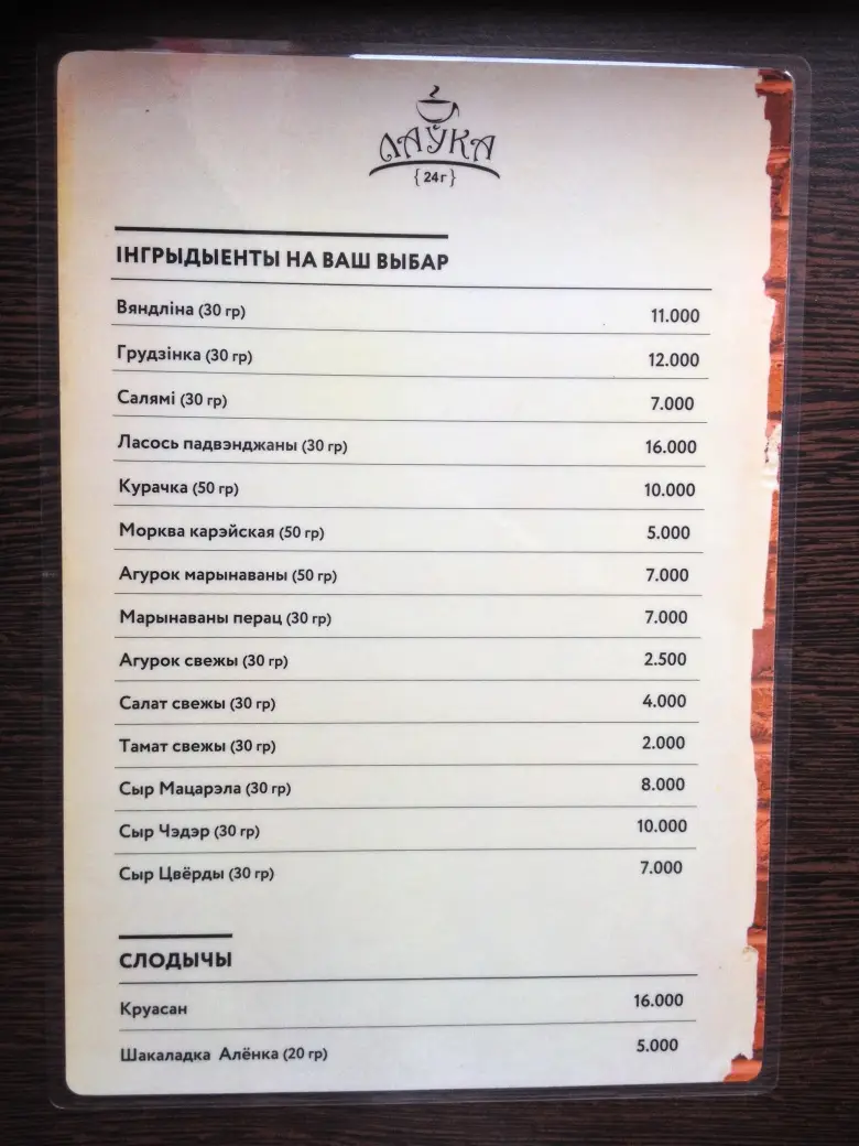 Заведения: «ЛАЎКА» — самые низкие цены в Минске на вкуснейшие сэндвичи