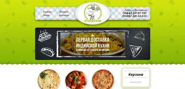 Заведения: Осетинские пироги, пицца, суши, индийская кухня — доставка еды «Crazy Cook (Крэйзи Кук)»