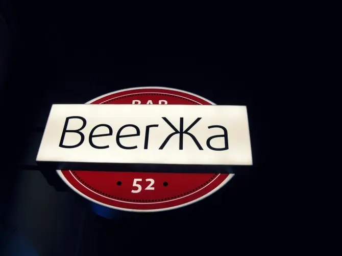 В «Минск-Арена» открывается новый пивной ресторан «Beerжа»