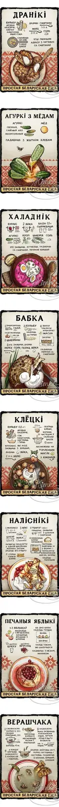 Рецепты: Что едят Белорусы? 9 национальных Белорусских рецептов