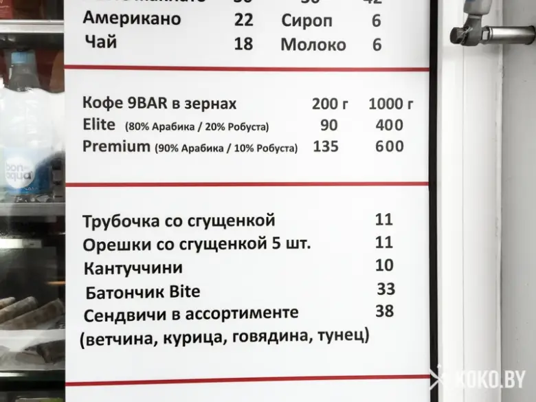 Заведения: Кофе-поинт на колесах «9BAR (9БАР)» с совсем недетскими ценами на кофе
