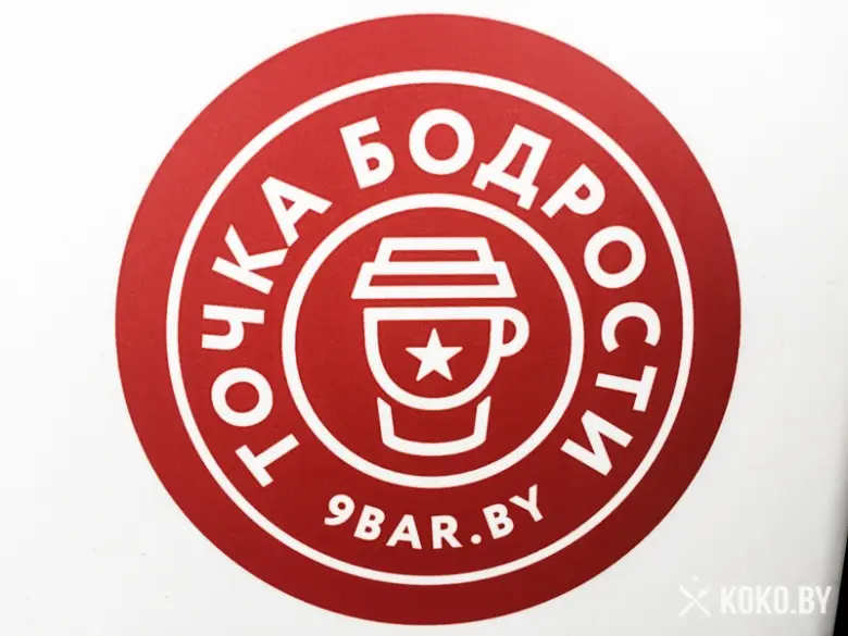 Заведения: Кофе-поинт на колесах «9BAR (9БАР)» с совсем недетскими ценами на кофе