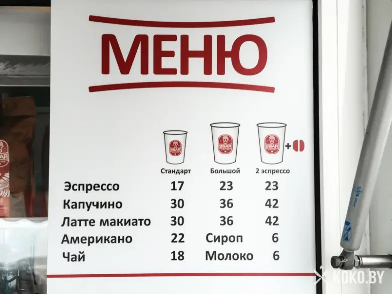 Заведения: Кофе-поинт на колесах «9BAR (9БАР)» с совсем недетскими ценами на кофе