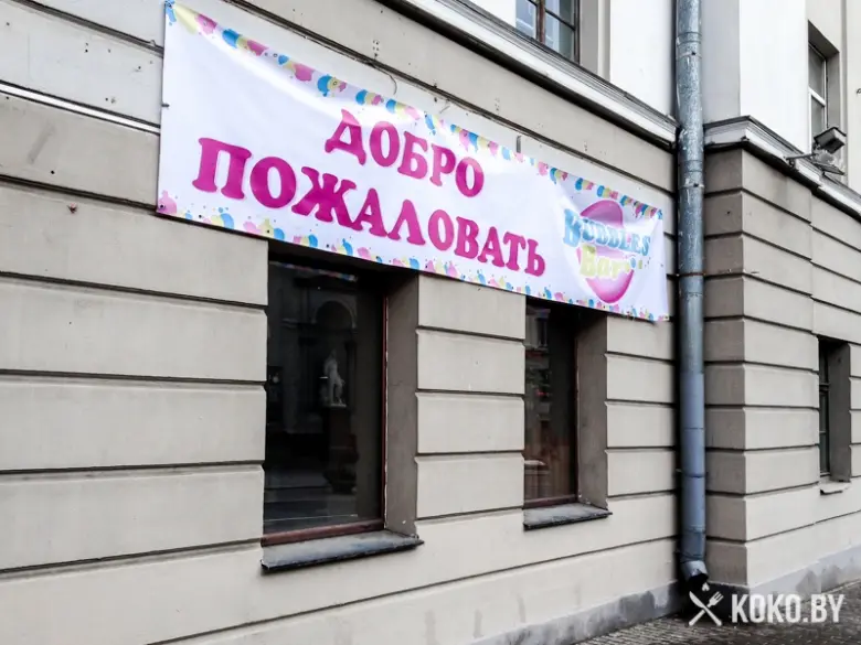 Заведения: Номер два в Минске: «Bubbles Bar (Баблс Бар)» — старый формат с новым вкусом