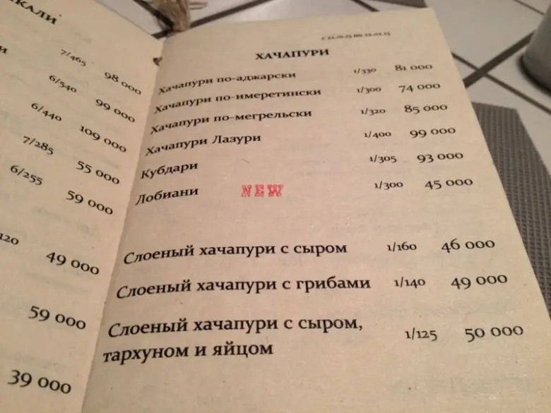 Заведения: Кафе «Batumi (Батуми)» – хинкали едим руками и суп с копытом