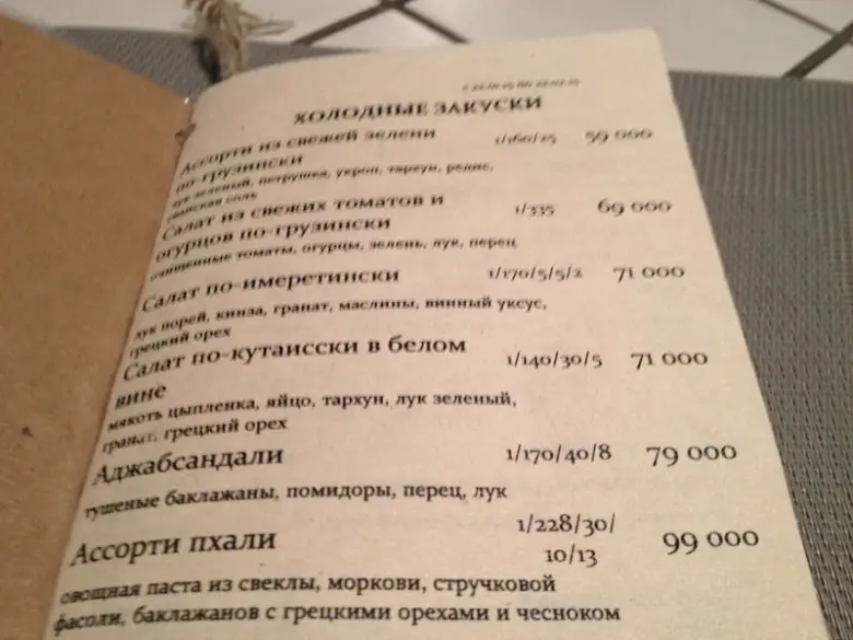 Заведения: Кафе «Batumi (Батуми)» – хинкали едим руками и суп с копытом