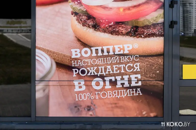 Делаем ставки господа: совсем скоро в Минске откроется первый «Burger King»