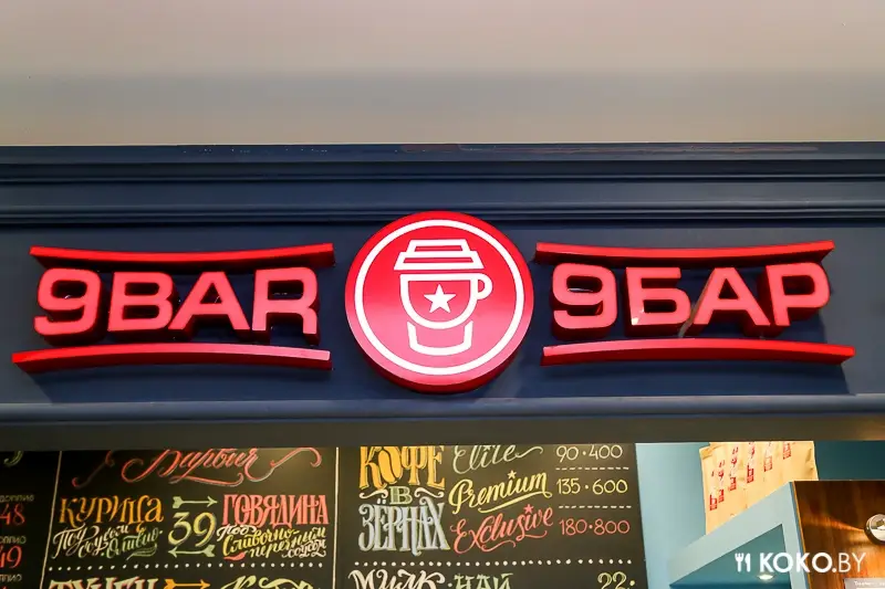 Заведения: Бутерброд ручной работы — Барвич в кофейне «9BAR (9БАР)»