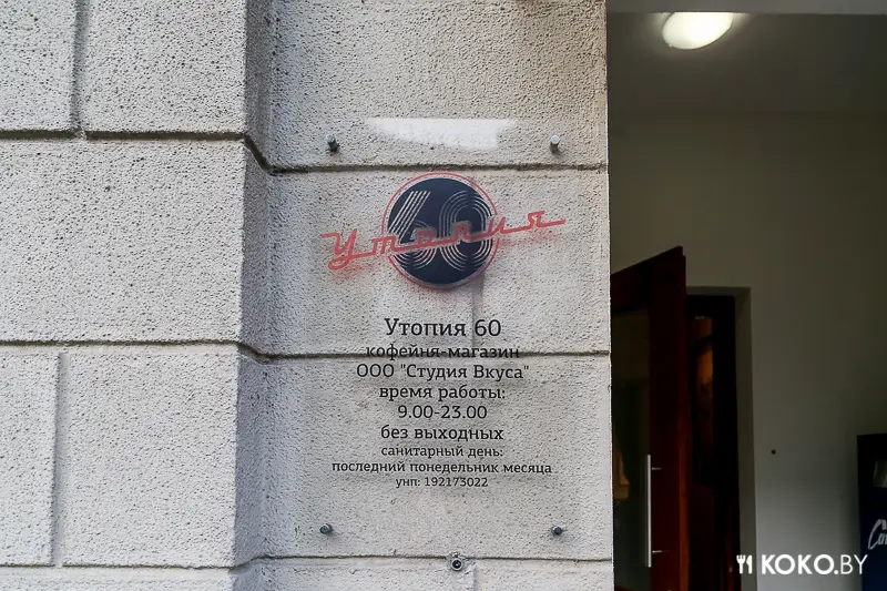 Заведения: «Утопия 60» — новая кофейня в ретро стиле с кофейными компотами