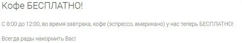 Заведения: Завтрак в кофейне при дорогом ресторане «La Crete D’Or». Проверка боем!