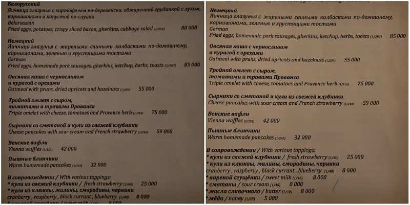 Заведения: Завтрак в кофейне при дорогом ресторане «La Crete D’Or». Проверка боем!