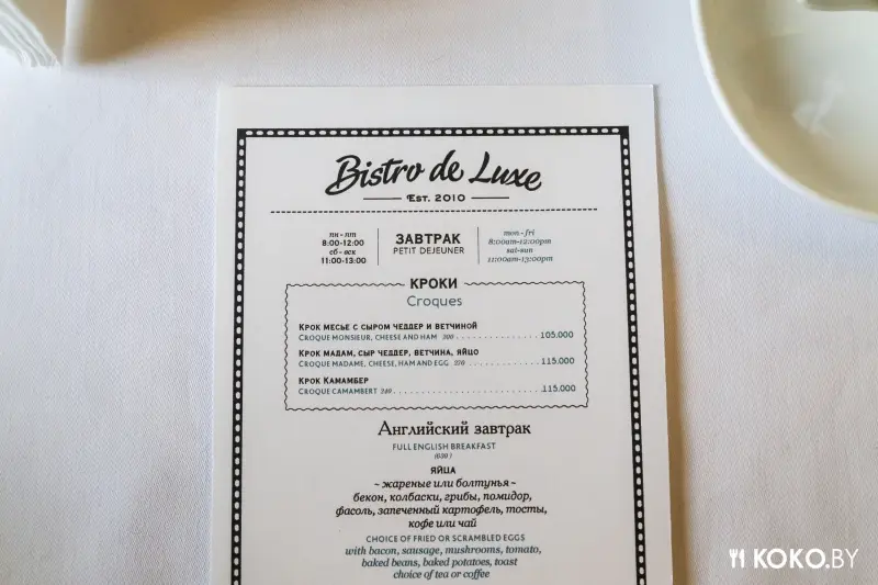 Заведения: На завтрак в кафе «Bistro de Luxe». Откуда такая нездоровая популярность?