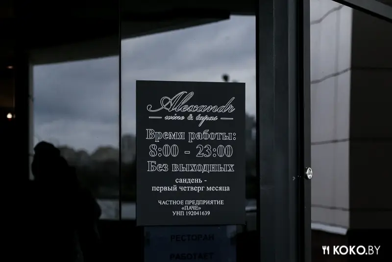 Заведения: Завтрак в ресторане «Alexandr» в доме, который построил Чиж