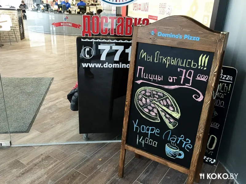 Минск: Сегодня в ТЦ «Рига» открылась вторая по счету пиццерия «Domino's Pizza»