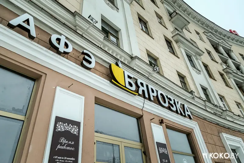 Минск: Кафе «Берёзка» на Площади Победы заиграет новыми красками и сохранит своё историческое название