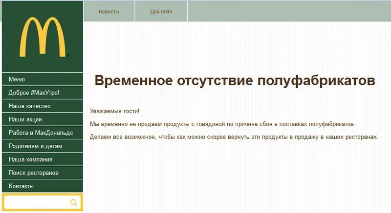 В «МакДональдс» Минска закончились мясные полуфабрикаты