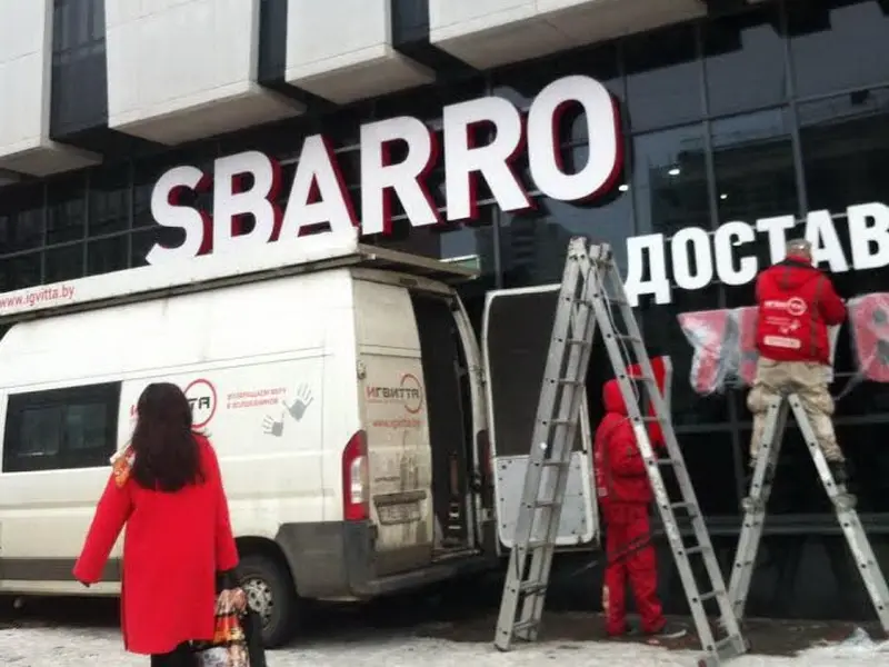 Минск: Вторая пиццерия «SBARRO» откроется в районе Немиги