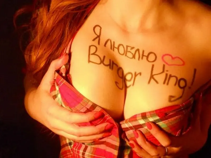 Новости: Чудеса рекламы «Burger King» в России: «Смотри не обострись!»