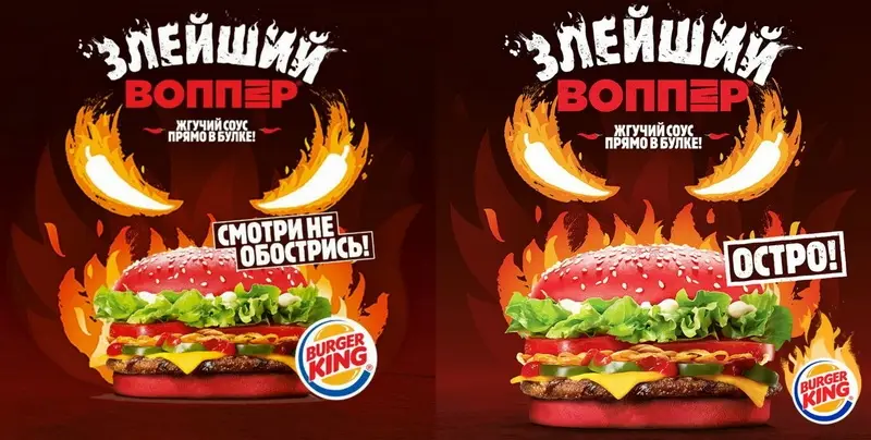 Новости: Чудеса рекламы «Burger King» в России: «Смотри не обострись!»