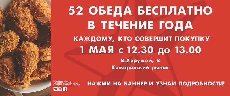 Минск: Да будет ад! 52 бесплатных обеда в течение года от «Texas Chicken»