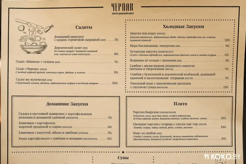 Домашняя кухня «Черпак» и неизвестный винный бар совсем скоро откроются в центре Минска