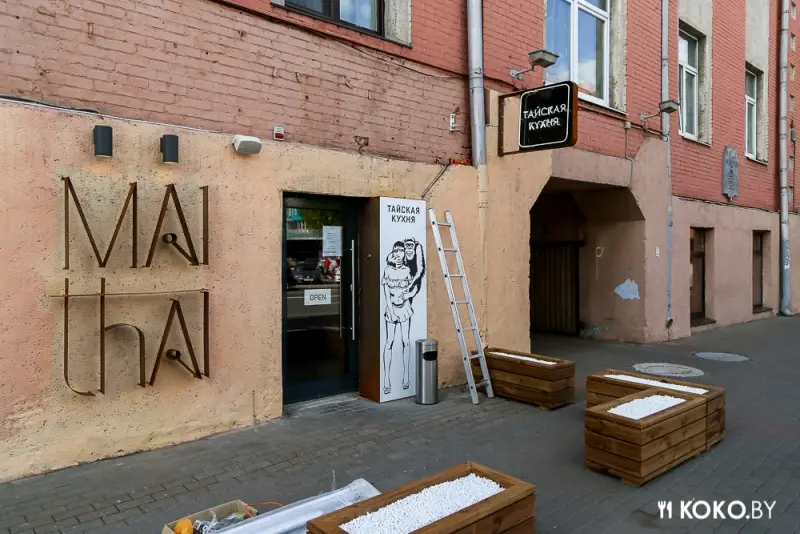 Заведения: Тайское кафе «Май Тай»: пожалуй, лучший вок в Минске теперь навынос