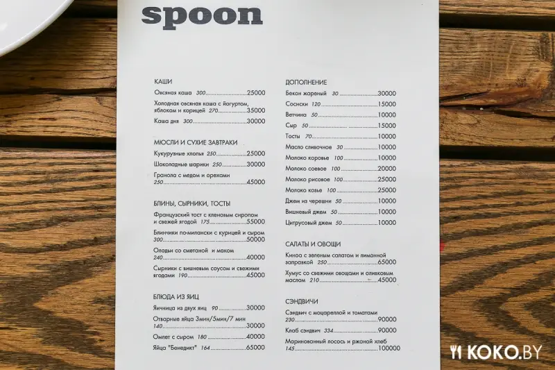Заведения: Завтраки в эксцентричном ресторане «Spoon» и легендарном кафе Минска «Грюнвальд»