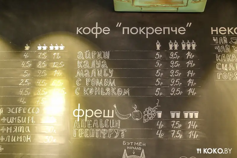 Минск: «CoffeeBerry» – первая кофейня с алкогольными коктейлями на Зыбицкой