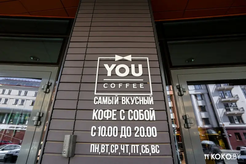 Заведения: Натуральные смузи по адекватной цене в кофейне «You Coffee»