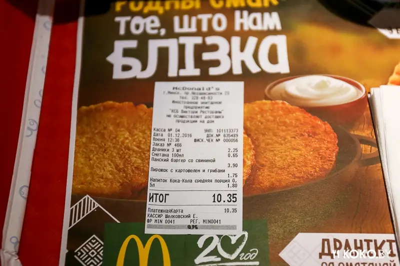 Минск: С декабря в сети ресторанов «МакДональдс» появится меню по-белорусски