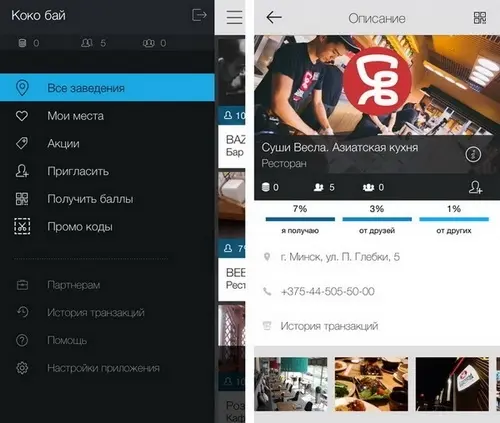 Новости: Тестируем приложение для получения выгодных скидок в заведениях Минска