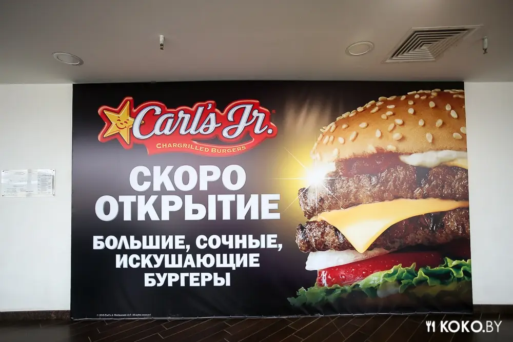 Минск: Специально для вас мы узнали, где откроется первый ресторан сети «Carls Junior»